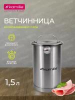 Ветчинница из нержавеющей стали с термометром 1,5 л. Kamille КМ-6506 (6506 / 1,5 л. / серебристый)