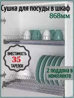 Сушилка для посуды в шкаф 900мм c алюминиевым профилем