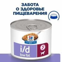 Корм для собак HILL'S Prescription Diet Canine I/D Low Fat при забол. ЖКТ с низк. сод. жира банка 200г