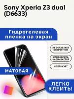 Матовая Гидрогелевая плёнка, полиуретановая, защита экрана Sony Xperia Z3 dual (D6633)