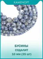 Содалит натуральный камень бусины шарик 10 мм, 38-40 см/нить, около 35 шт