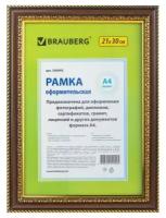 Рамка 21х30 см, пластик, багет 30 мм, BRAUBERG "HIT4", миндаль с двойной позолотой, стекло, 390995