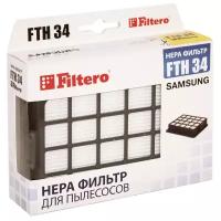 Filtero FTH 34 SAM HEPA фильтр для пылесосов Samsung