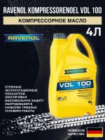 Компрессорное масло Ravenol VDL 100 5л