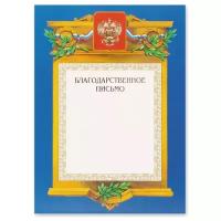 Благодарственное письмо А4-09/БП синяя рамка, герб, 230г/м2