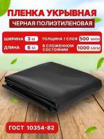 Гидроизоляционная пленка "Радость Дела" 3x6 м, толщина 0,5 мм, 500 мкр, черная