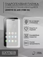 Гидрогелевая защитная пленка Lenovo S1 A40 (Vibe S1)