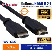 HDMI Кабель 2.1 8k Belsis, длина 5 метров /BW1465