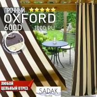 Ткань водоотталкивающая Oxford 600D, SADAK текстиль, полоса шоколад коричневый, влагостойкая, Оксфорд для улицы, с непромокаемой пропиткой