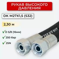 РВД (Рукав высокого давления) DK 16.250.2,30-М27х1,5 (S32)