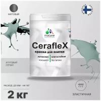 Краска резиновая Malare Ceraflex для керамической плитки, эластичная, моющаяся, быстросохнущая, без запаха, матовая, агатовый серый, 2 кг