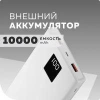 Внешний аккумулятор 10000mAh Smart 3USB Type-C 3A PD 20W+QC3.0 быстрая зарядка More choice PB32S-10