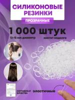 Резинки силиконовые 1000 шт