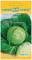 Семена Гавриш Sakata Капуста белокочанная Циклоп F1, 20 шт