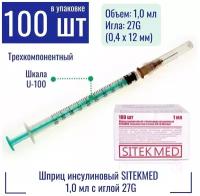 Шприц инсулиновый трехкомпонентный SITEKMED объемом 1,0 мл. с иглой 27G (0,4 х 12мм.) одноразовый/стерильный/уп. - 100 шт