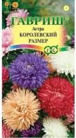 Гавриш Астра Королевский размер, однолетняя смесь 0,3 гр