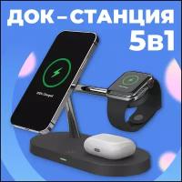 Беспроводная док станция 5 в 1 MagSafe 15W для Apple iPhone, Apple Watch и AirPods с подсветкой ночником/ Зарядка на Эпл Айфон, Эпл Вотч и Айрподс