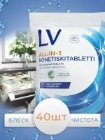 Таблетки для мытья посуды в посудомоечной машине LV Konetiskitabletti (40 таблеток) финские товары