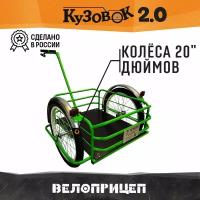 Прицеп для велосипеда Кузовок 2.0