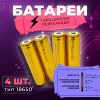 Аккумуляторные батареи 18650, Rakieta, 12000 mAh, 3.7V, 4.2 V зарядка 4 шт