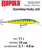 Воблер Rapala Down Deep Husky Jerk 10 10см. 11гр. FT до 4,8м. suspending