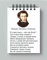 Блокнот А.С.Пушкин № 7
