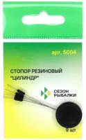 Стопор резиновый Fish Season STOPPER цилиндр #SS Black (9 шт) 5004-SS