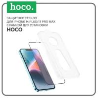 Защитное стекло Hoco для iPhone 14 Plus/13 Pro Max, с рамкой для установки, полный клей