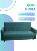 Диван прямой "Книжка"