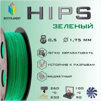 HIPS Зеленый 500 гр. 1.75 мм пластик Bestfilament для 3D-принтера