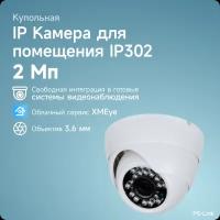 Купольная камера видеонаблюдения IP 2Мп 1080P PS-link IP302