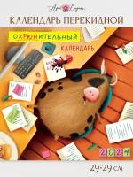 Календарь перекидной настенный 2024 ГОД, 29х29 см, скрепка, Арт и Дизайн