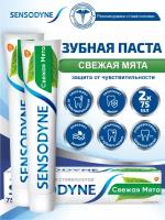 Зубная паста Sensodyne С Фтором защита от кариеса для чувствительных зубов, для снижения чувствительности зубов, удаления зубного налёта, 75 мл*2шт