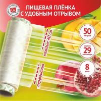 Пленка пищевая, 0.29х50 м, Grifon Bio 101-450, с перфорацией через 40 см