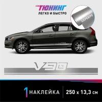 Наклейка на автомобиль Volvo V90 (Вольво), серебряные полоски на авто, один борт (универсальный)