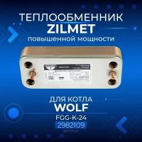 Zilmet (Италия, 14 пластин) WOLF FGG-K-24, 2982109, Теплообменник (Повышенной мощности)