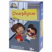 Карточная игра "Опоздуны", 55 карточек 18+ 9878268