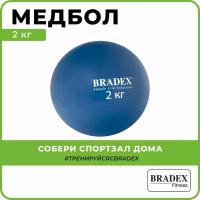 Медбол Bradex SF 0257 ф.:круглый d=14см синий