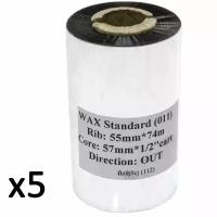 Набор 5 штук. Риббон Wax Standard (55 мм x 74 м x 1/2" x 57 мм OUT) (011), черный