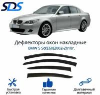 Дефлекторы окон (ветровики) для BMW 5 Sd(E60)2002-2010г