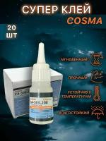 Клей космофен суперклей Cosma са 500-200 момент прозрачный, 20 шт