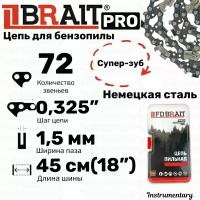 Brait BR-0,325-1,5-72 RS PRO Супер-Зуб, профессиональная серия Цепь пильная для бензопил Carver 45-18, Champion 254, 72 звеньев