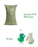 Перчатки рабочие и мешки для строительного мусора набор "Строитель" (Перчатки Х/Б с двойным латексным обливом - 10 пар, Мешок п/п 55*95 см - 100 штук)
