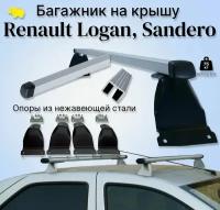 Багажник на крышу Renault LOGAN, Sandero / Логан, Сандеро дуга п/у алюминиевая 1260мм,/ black опоры нержавеющая сталь ULTRA-BOX
