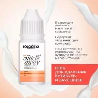 Профессиональный гель для удаления кутикулы Solomeya Pro Cuticle Away Gel, 10мл