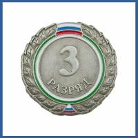 Знак - 3-й разряд. Значок спортивного разряда