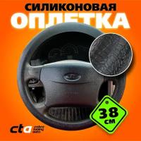 Оплетка (чехол) на руль автомобиля Ваз, Лада, Иномарки, размер М (38см) Черно-серый