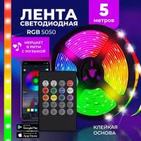 Светодиодная лента RGB Bluetooth с пультом управления многоцветная, подсветка, 5 метров/ диоды 5050