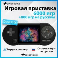 Портативная игровая приставка "Dinotronix Dino 3200" с 6000 играми и 800 русскими играми