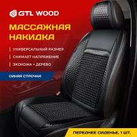 Накидка массажная с деревянными шариками GTL WOOD FRONT (Черный с синей строчкой), 1 шт, 136129